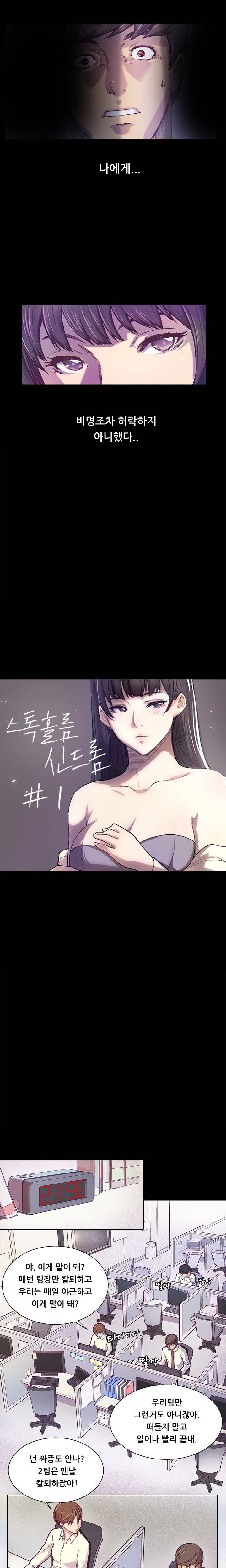 스톡홀름 신드롬 1화 2