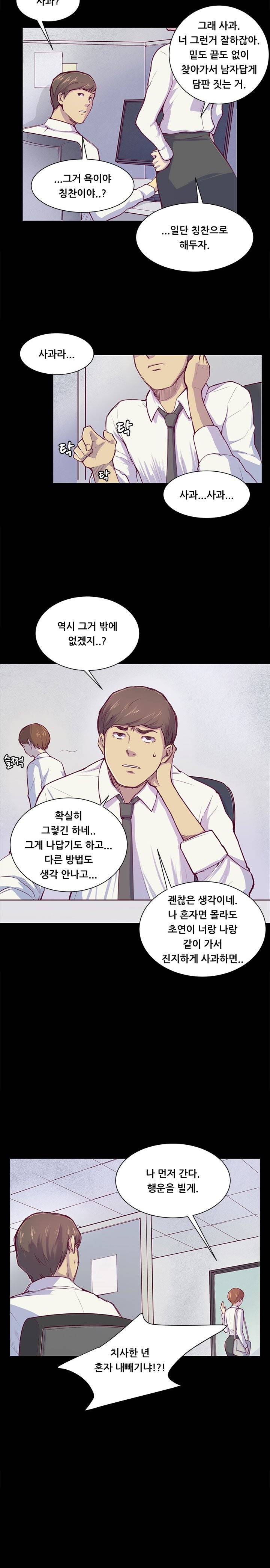 스톡홀름 신드롬 1화 13