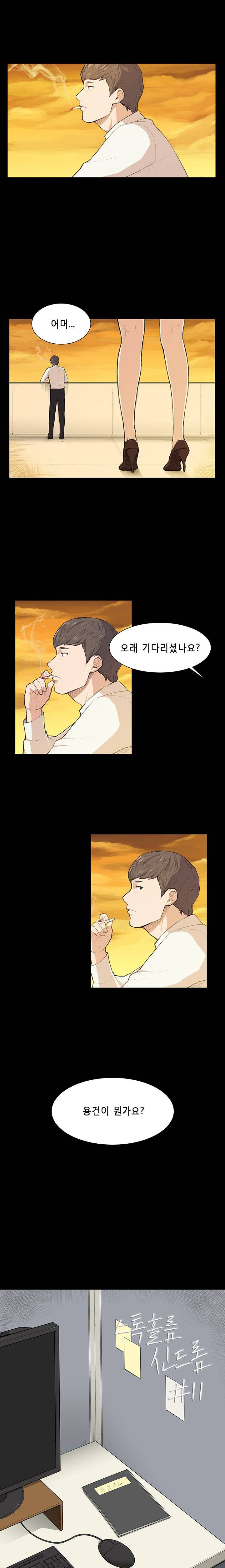 스톡홀름 신드롬 11화 1