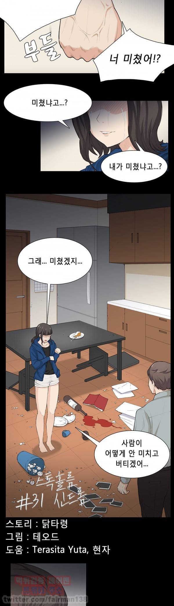 스톡홀름 신드롬 31화 2