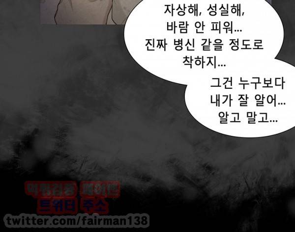 스톡홀름 신드롬 31화 4