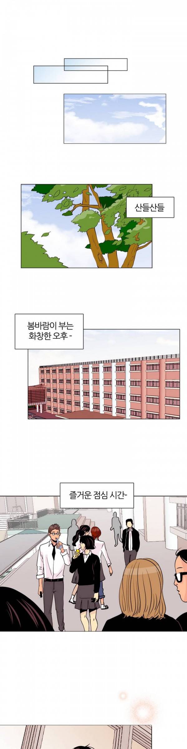 비밀스러운 짝사랑 1화 1