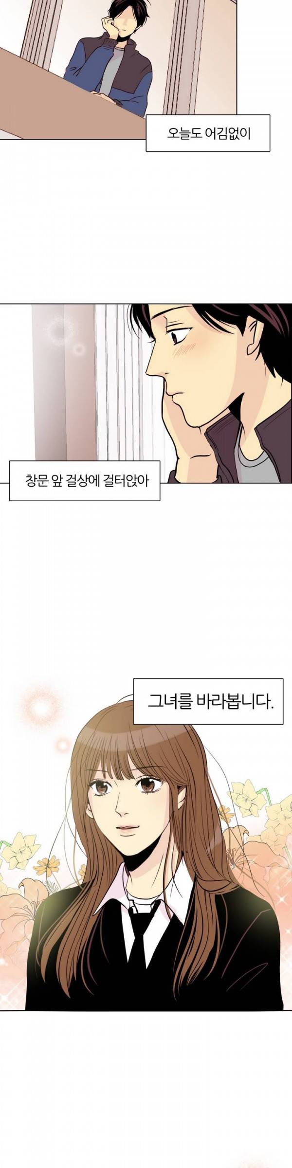 비밀스러운 짝사랑 1화 2