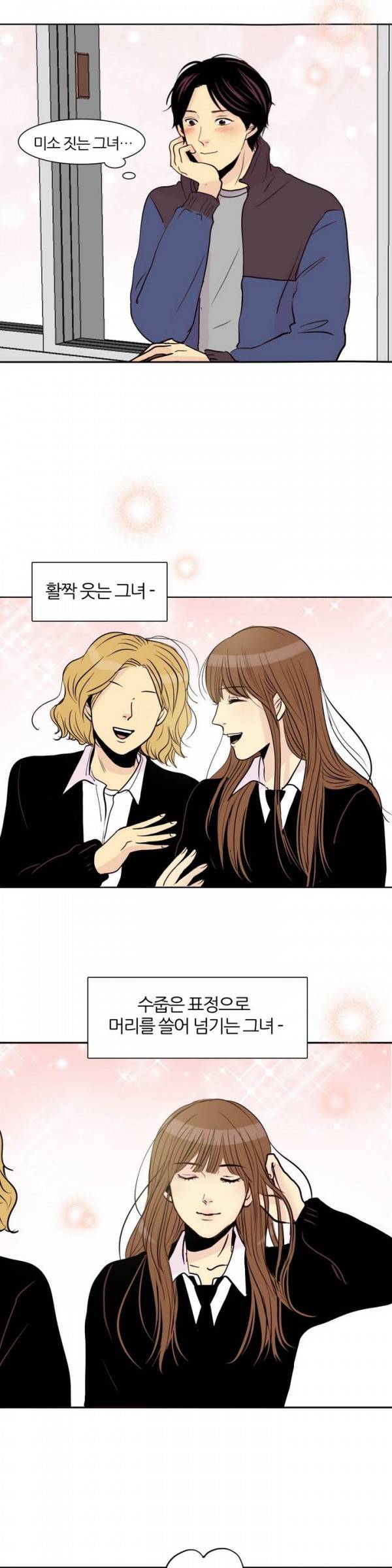 비밀스러운 짝사랑 1화 3