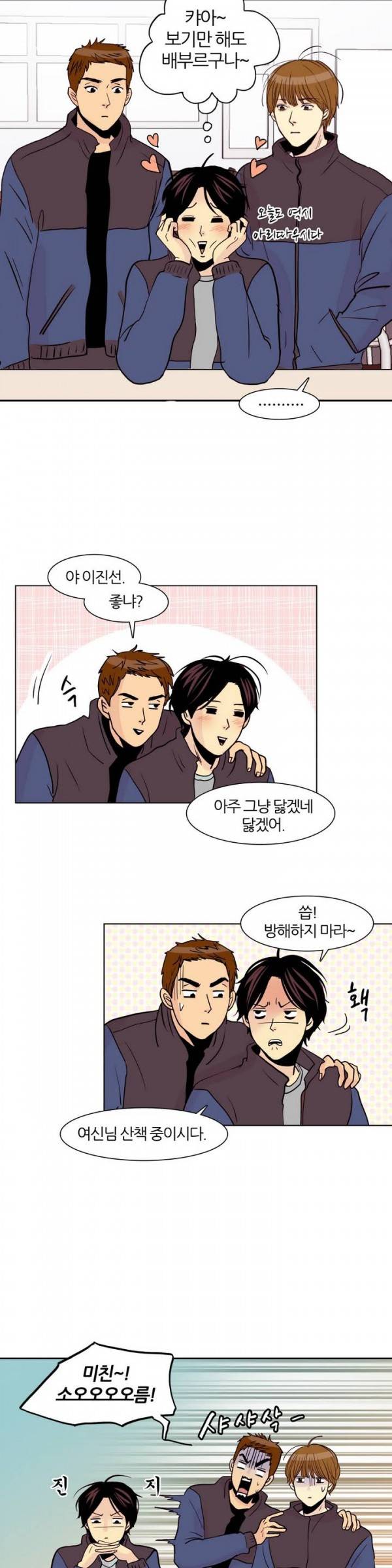 비밀스러운 짝사랑 1화 4