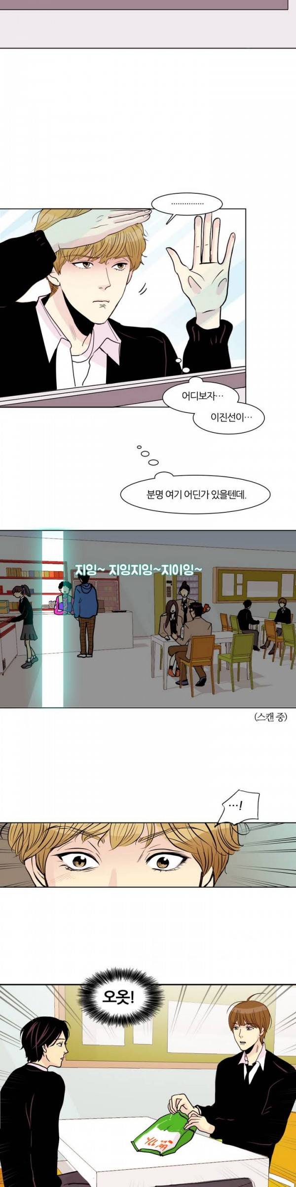 비밀스러운 짝사랑 11화 3