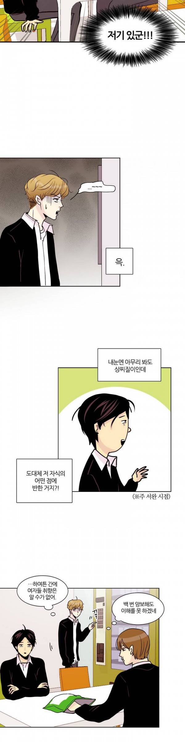 비밀스러운 짝사랑 11화 4