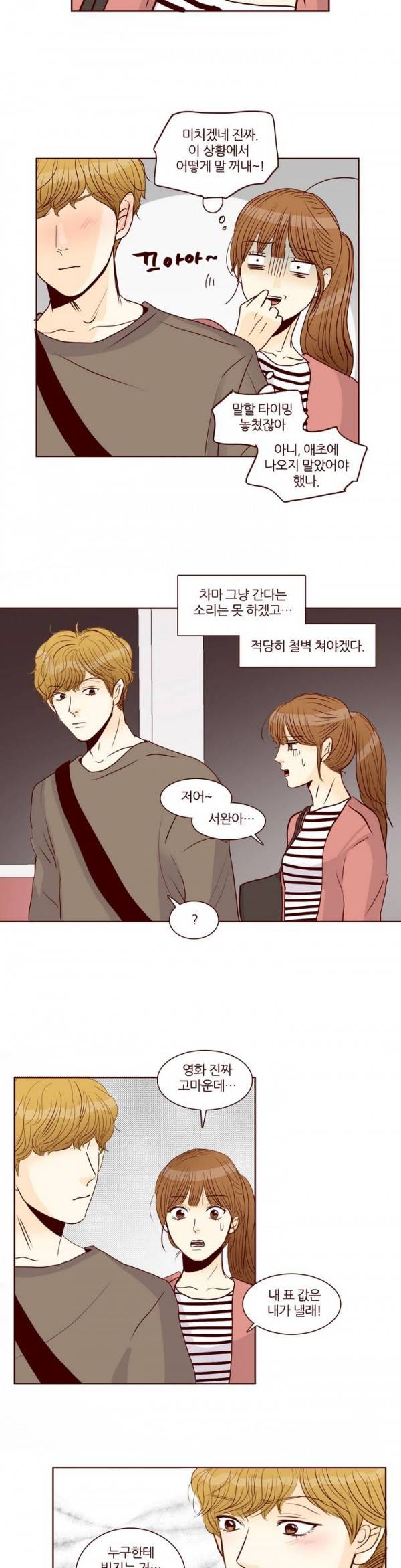 비밀스러운 짝사랑 21화 5