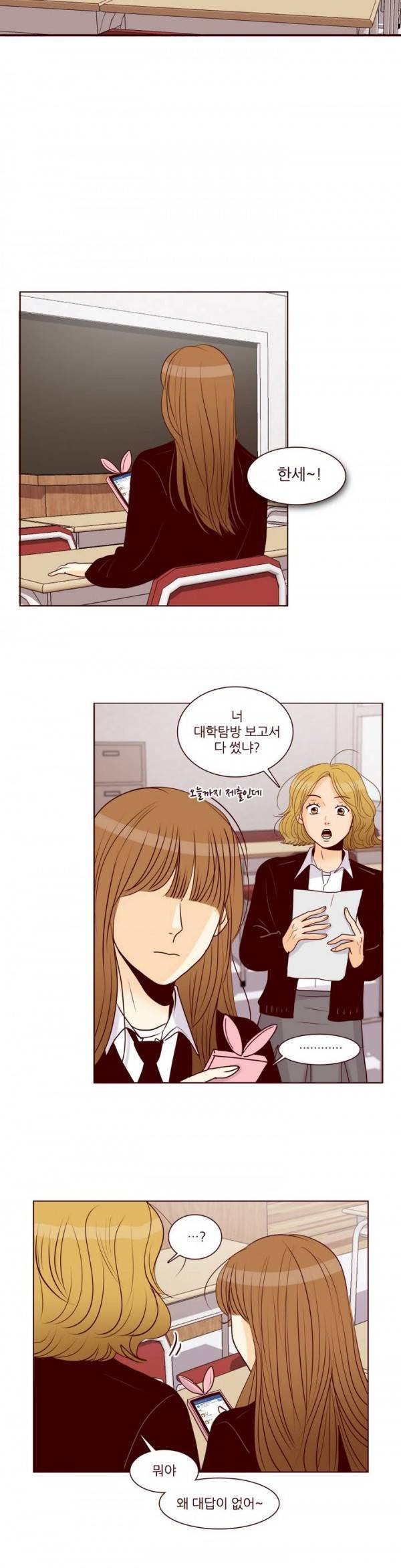 비밀스러운 짝사랑 31화 2