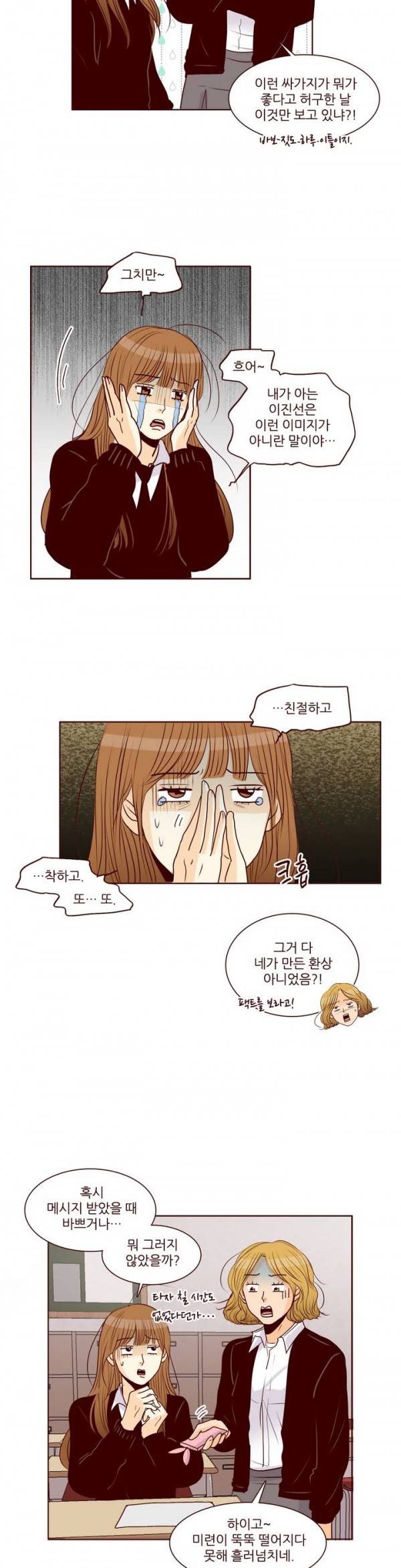 비밀스러운 짝사랑 31화 5