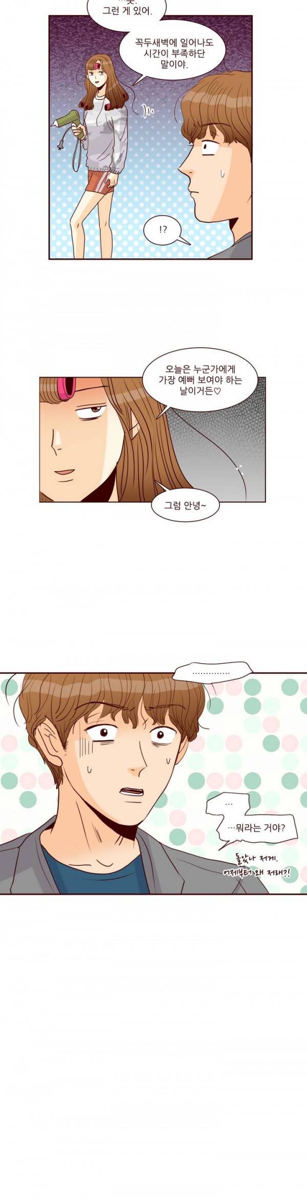 비밀스러운 짝사랑 41화 4