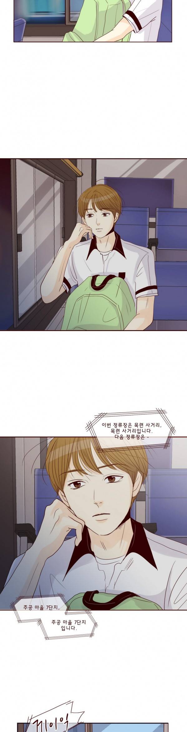 비밀스러운 짝사랑 51화 4