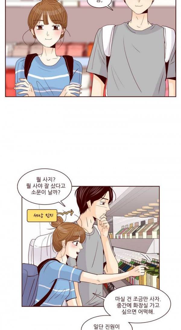 비밀스러운 짝사랑 61화 2