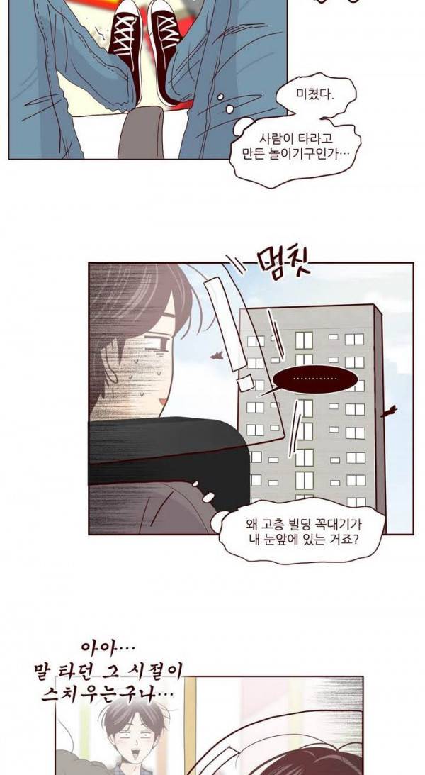 비밀스러운 짝사랑 71화 2