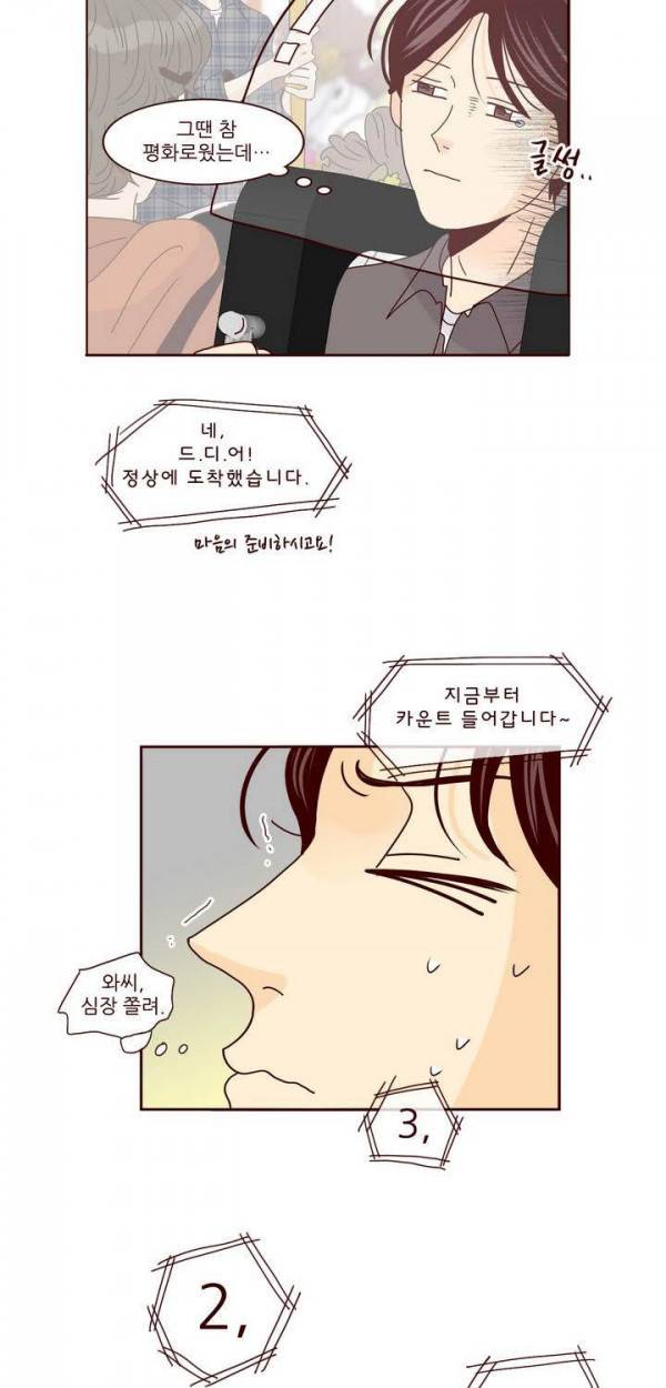 비밀스러운 짝사랑 71화 3