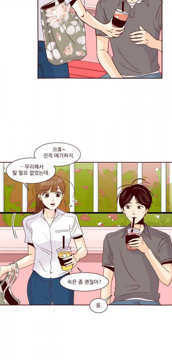 비밀스러운 짝사랑 71화 9