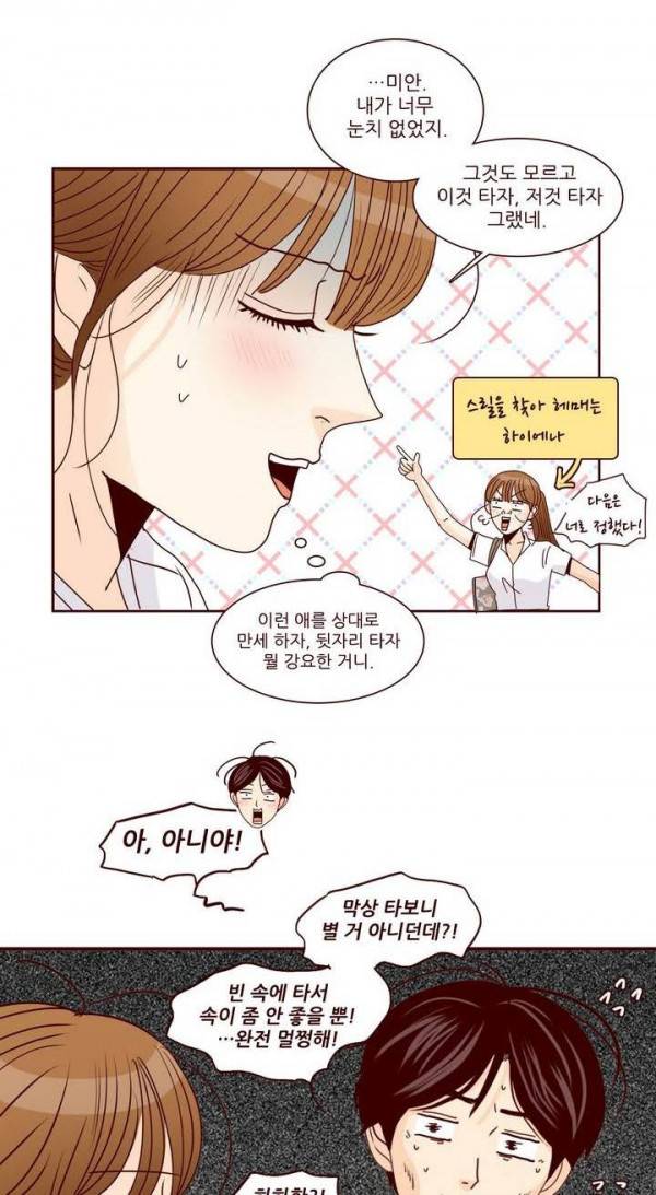 비밀스러운 짝사랑 71화 10