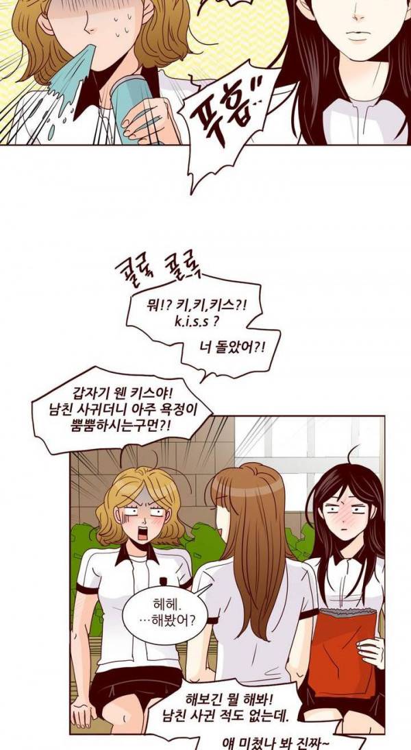 비밀스러운 짝사랑 81화 4