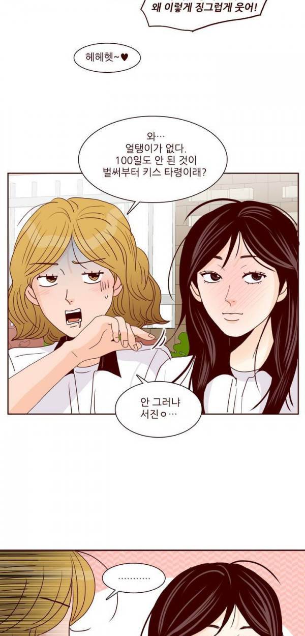 비밀스러운 짝사랑 81화 5