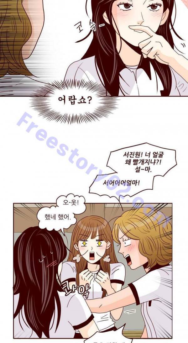 비밀스러운 짝사랑 81화 6