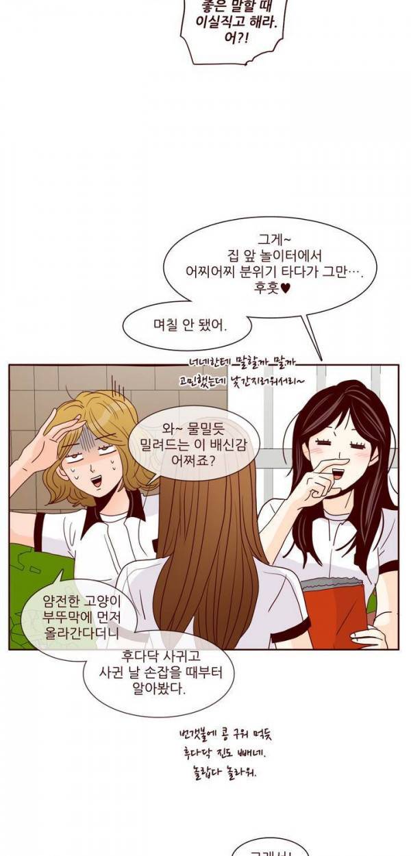비밀스러운 짝사랑 81화 7