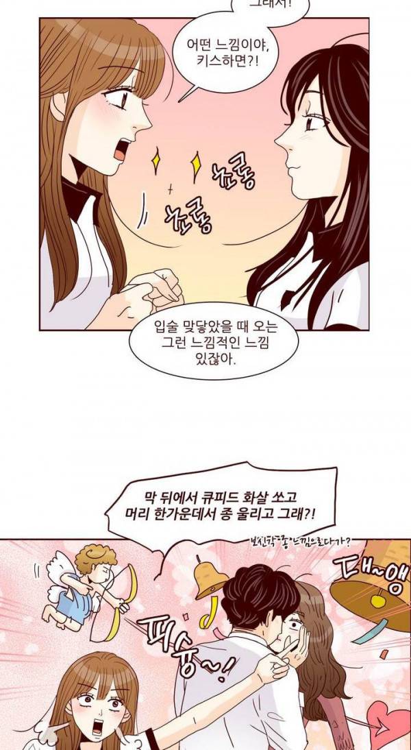 비밀스러운 짝사랑 81화 8