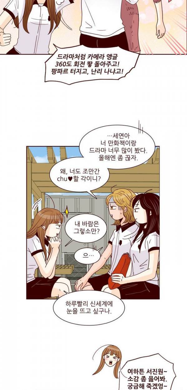 비밀스러운 짝사랑 81화 9