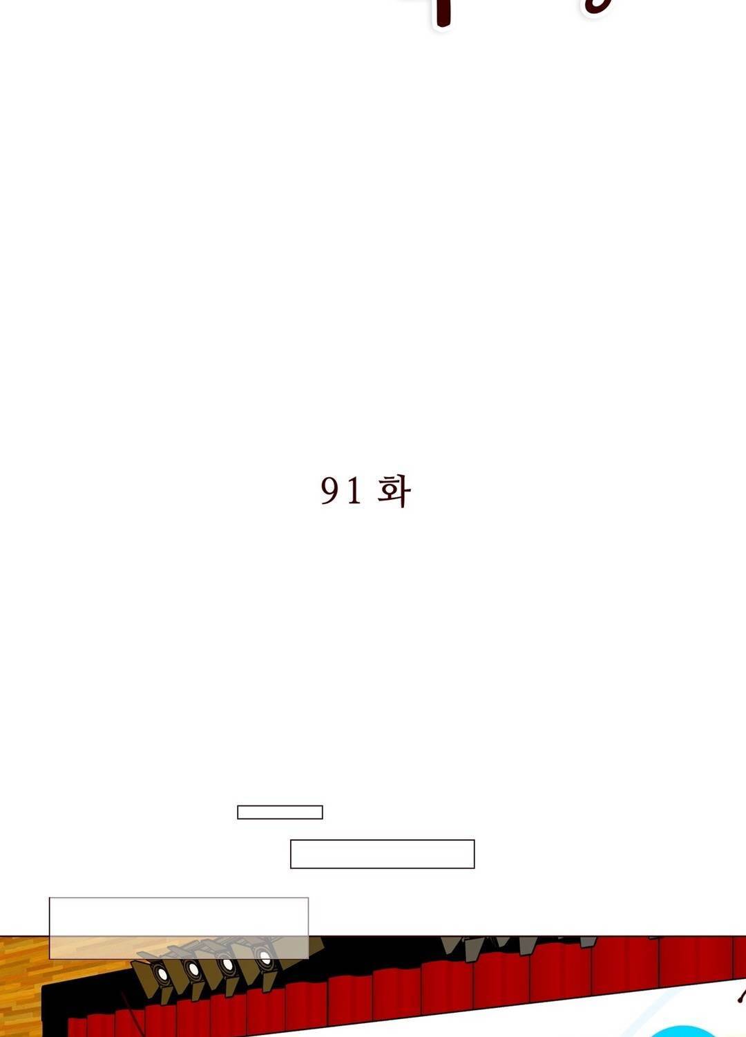 비밀스러운 짝사랑 91화 4