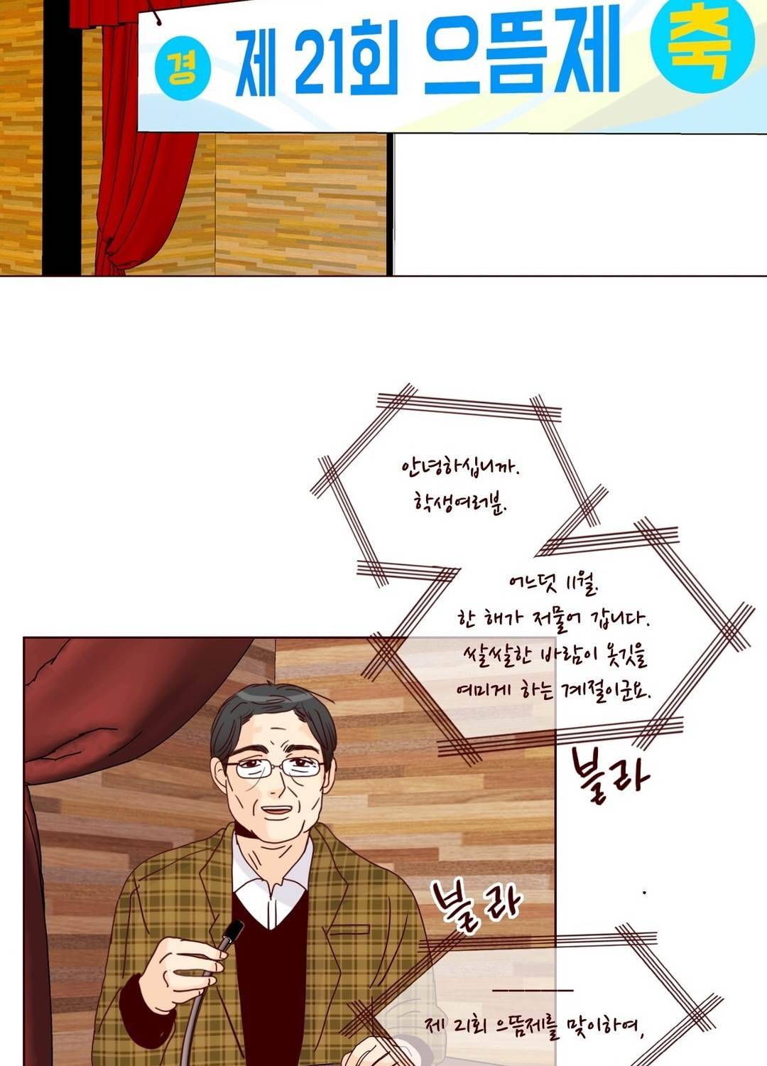 비밀스러운 짝사랑 91화 5