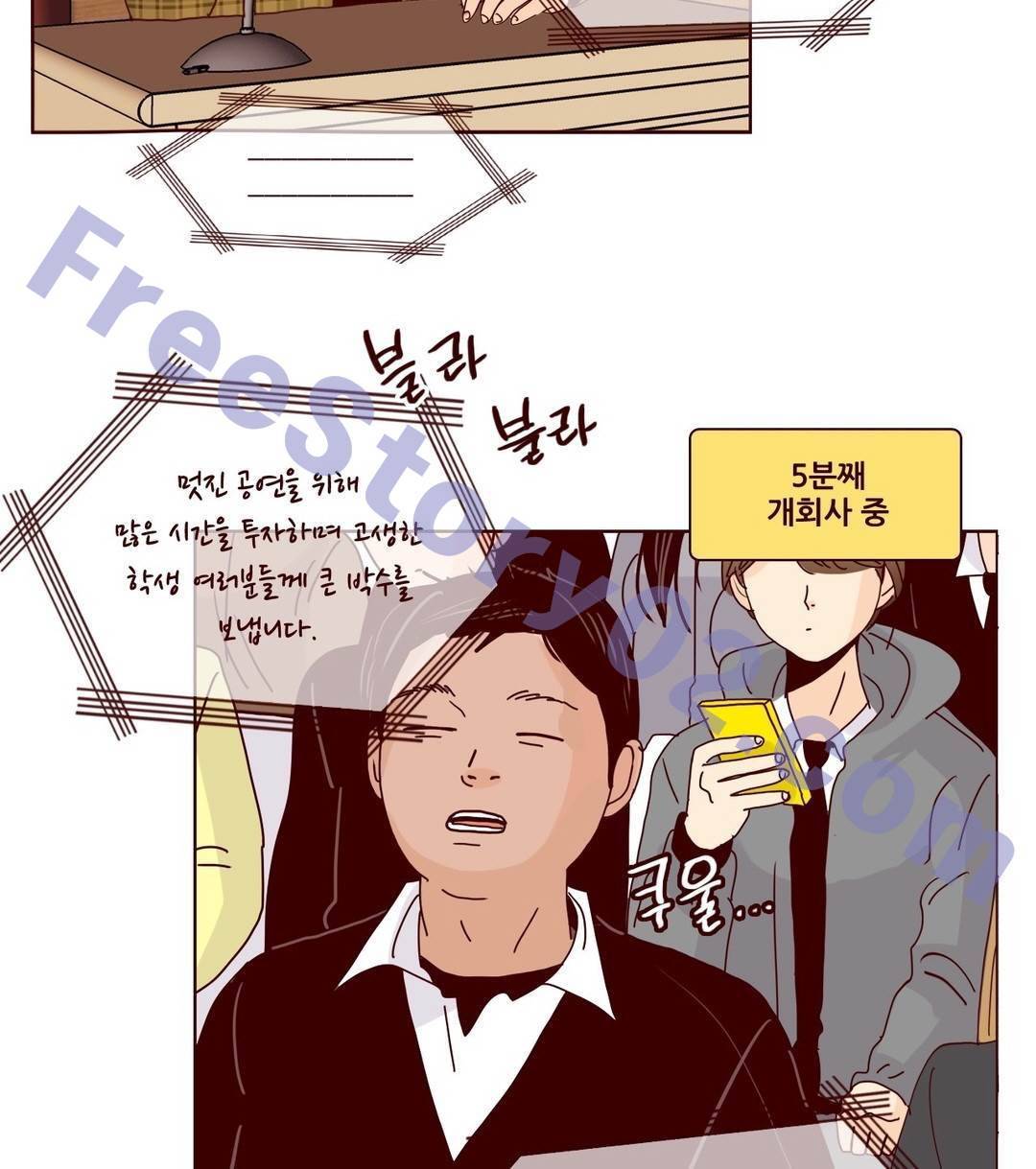 비밀스러운 짝사랑 91화 6