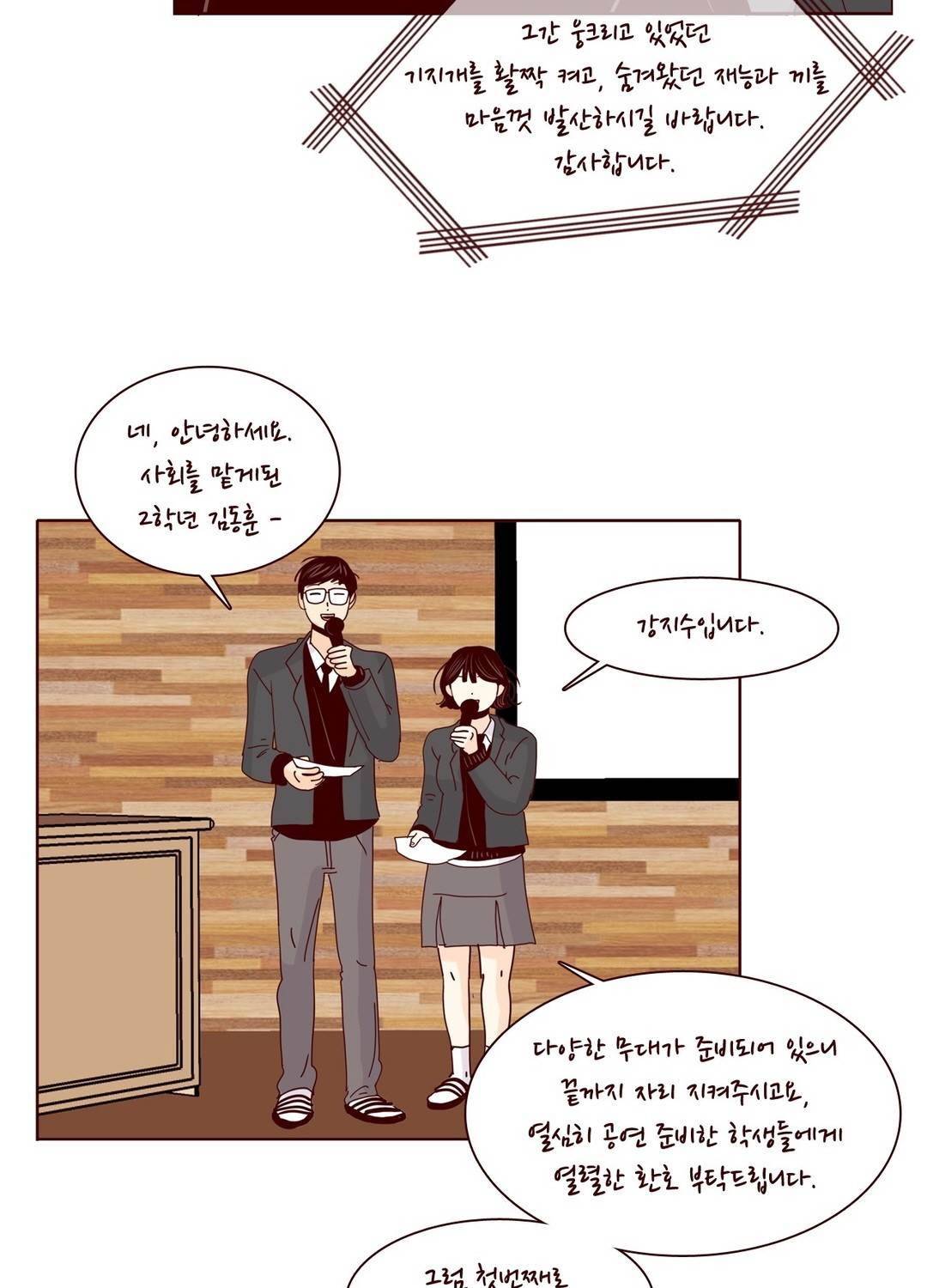 비밀스러운 짝사랑 91화 7