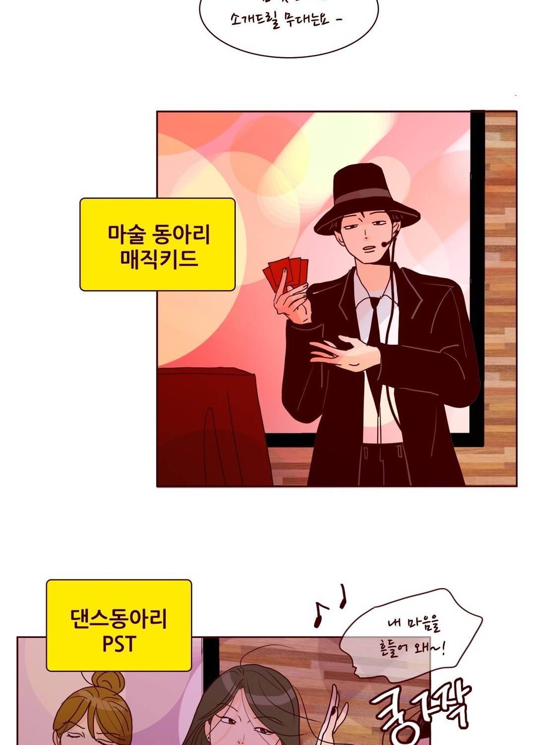 비밀스러운 짝사랑 91화 8