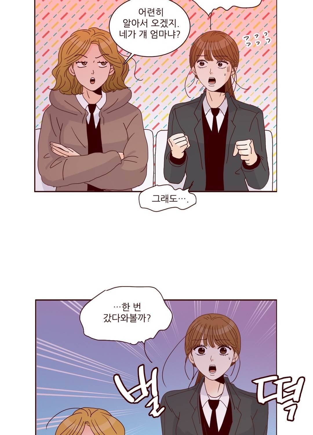 비밀스러운 짝사랑 91화 14