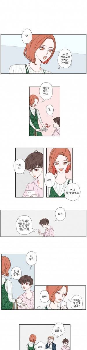 그녀와 그녀의 전 남자친구 8화 2