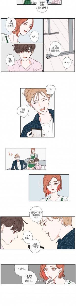 그녀와 그녀의 전 남자친구 8화 3