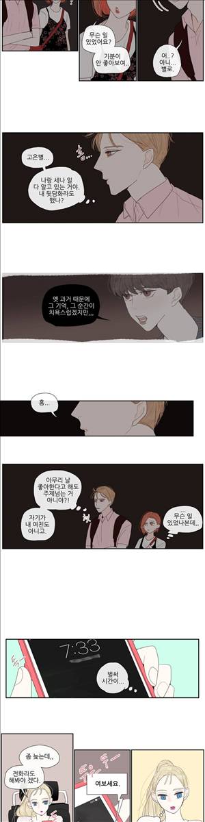 그녀와 그녀의 전 남자친구 18화 2