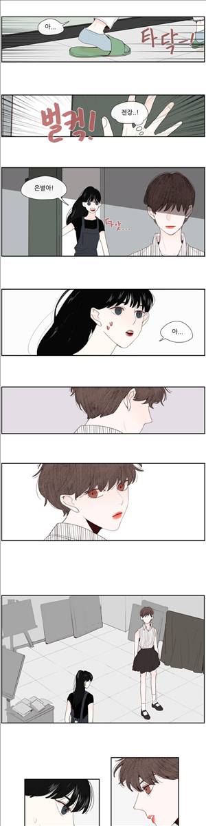 그녀와 그녀의 전 남자친구 28화 2