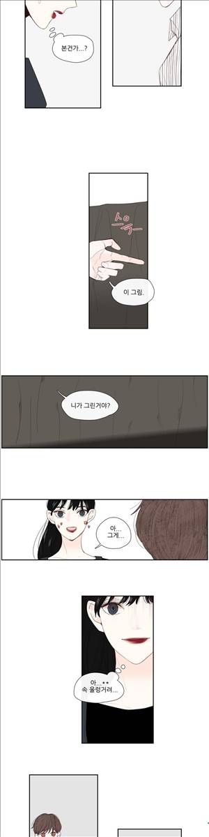 그녀와 그녀의 전 남자친구 28화 3