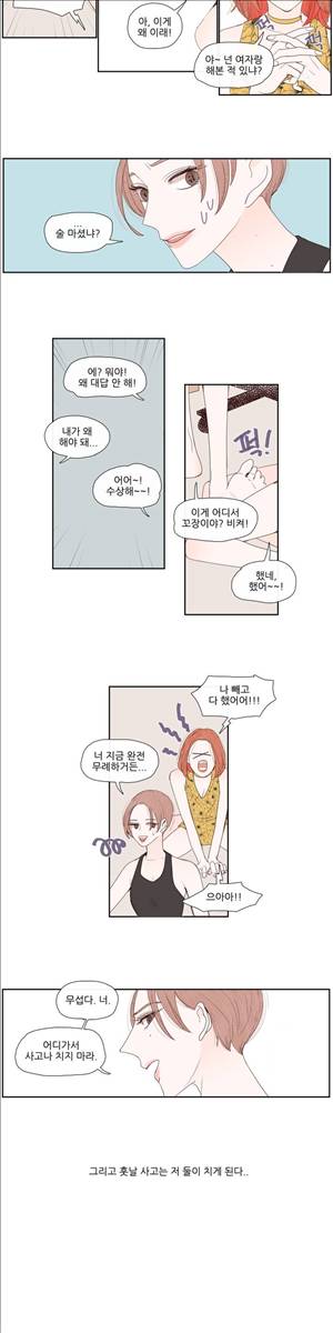 그녀와 그녀의 전 남자친구 38화 2