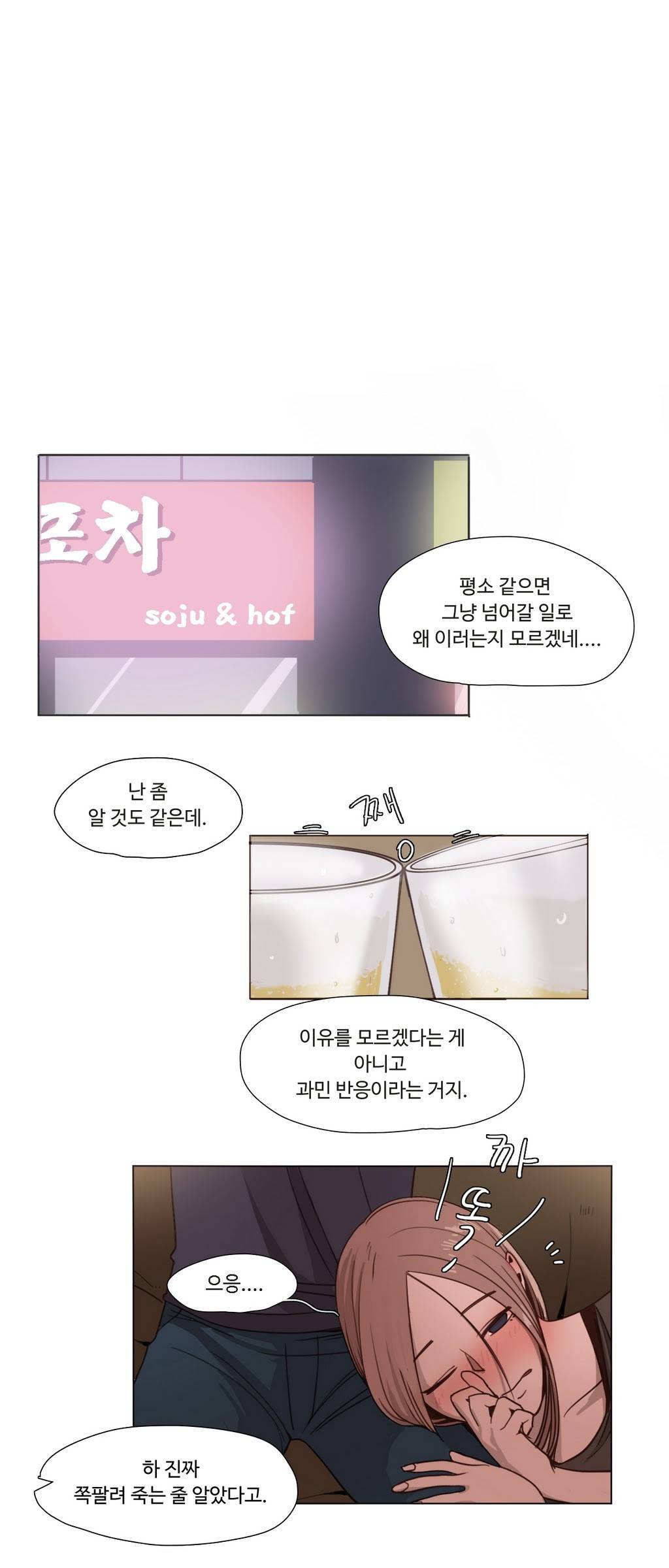 개목걸이 1화 4