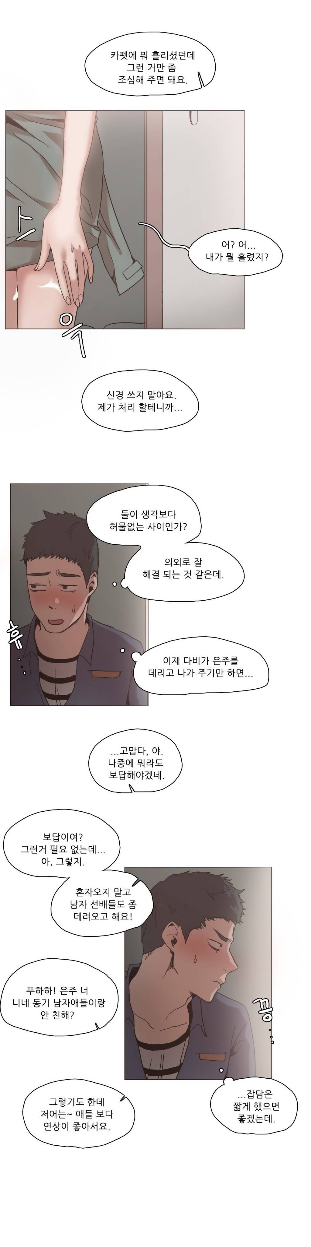 개목걸이 11화 3