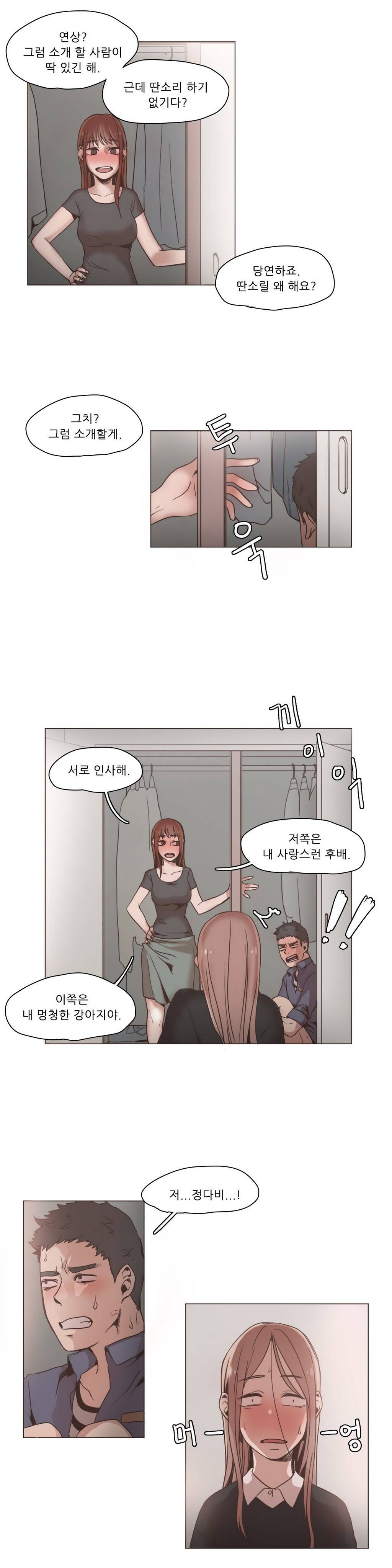 개목걸이 11화 4