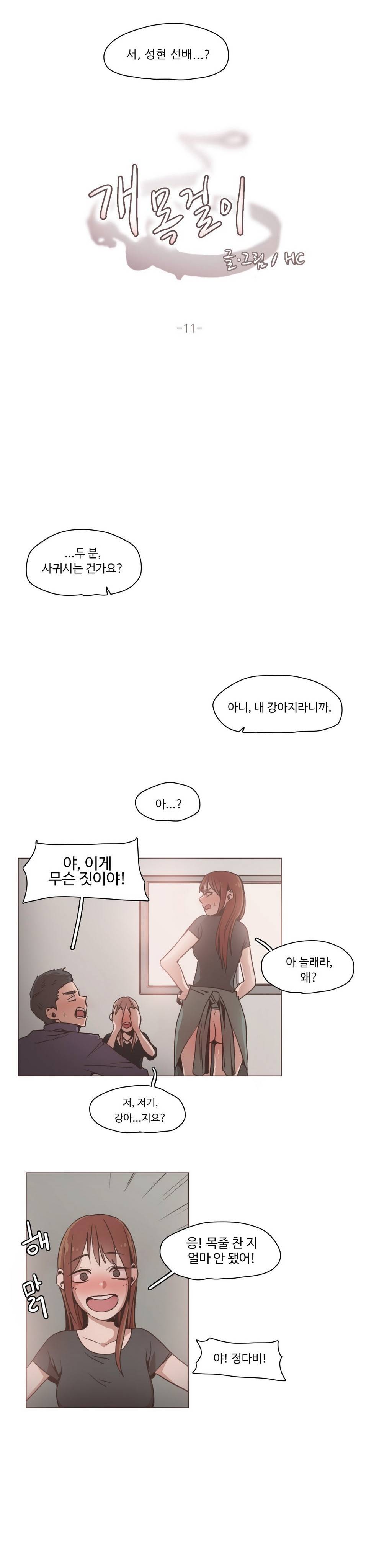 개목걸이 11화 5