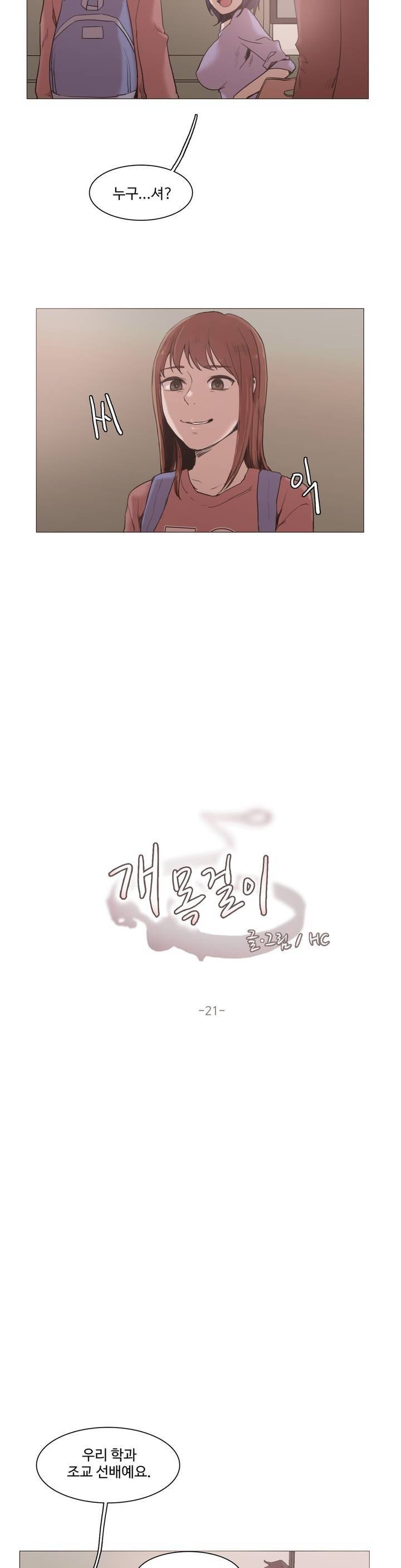 개목걸이 21화 2