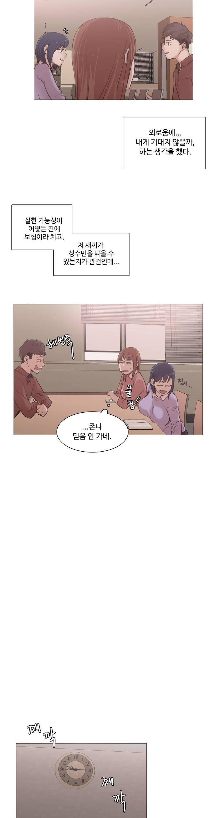 개목걸이 21화 5