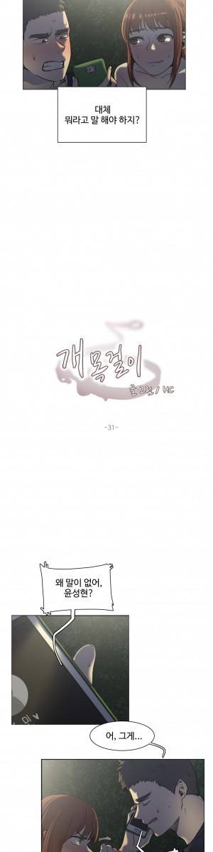 개목걸이 31화 2