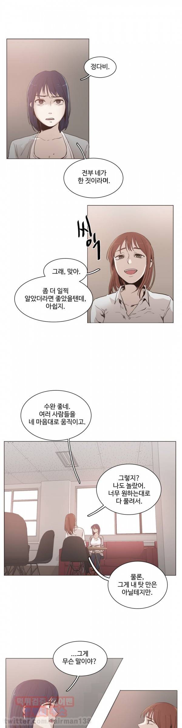 개목걸이 51화 2