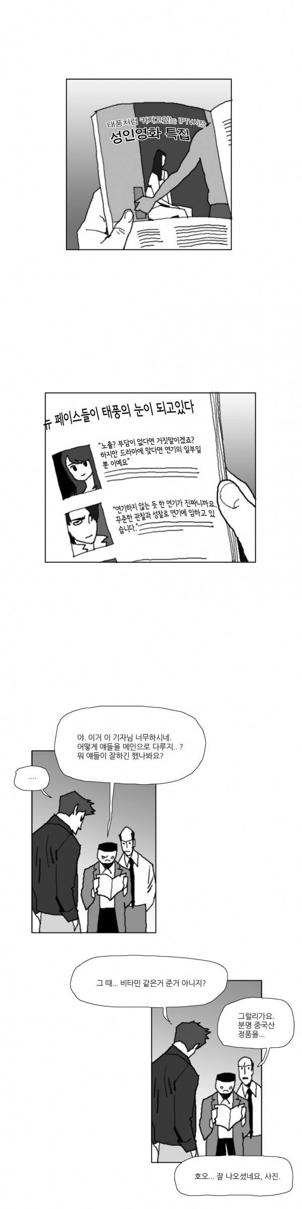 네이키드 플라워 35화 3