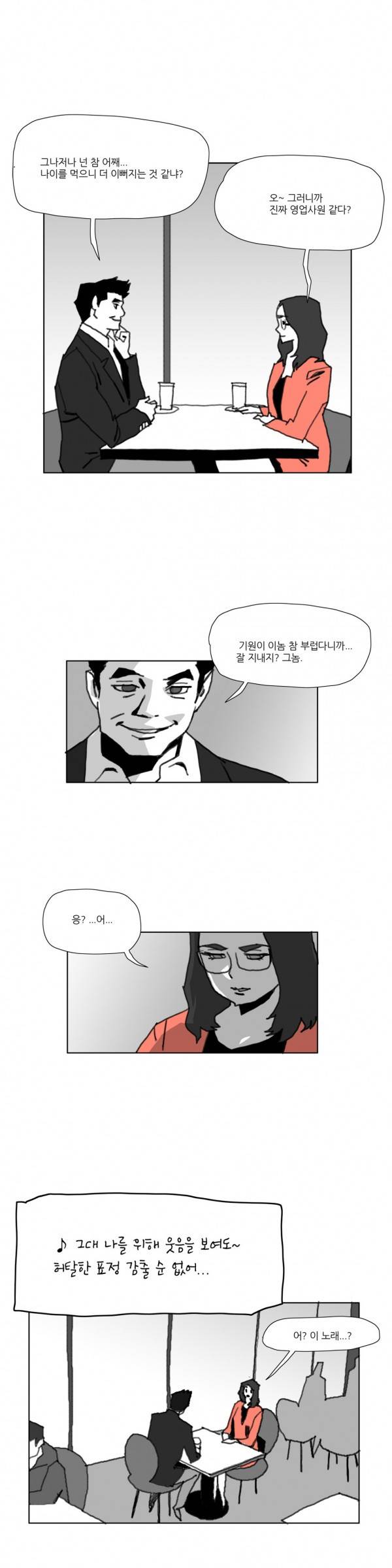 네이키드 플라워 45화 2