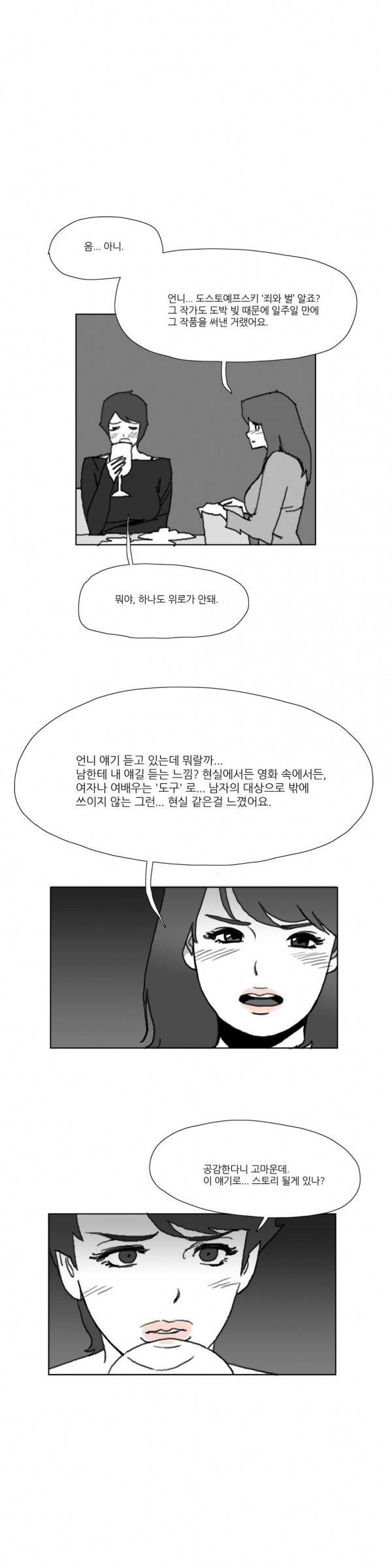 네이키드 플라워 55화 1